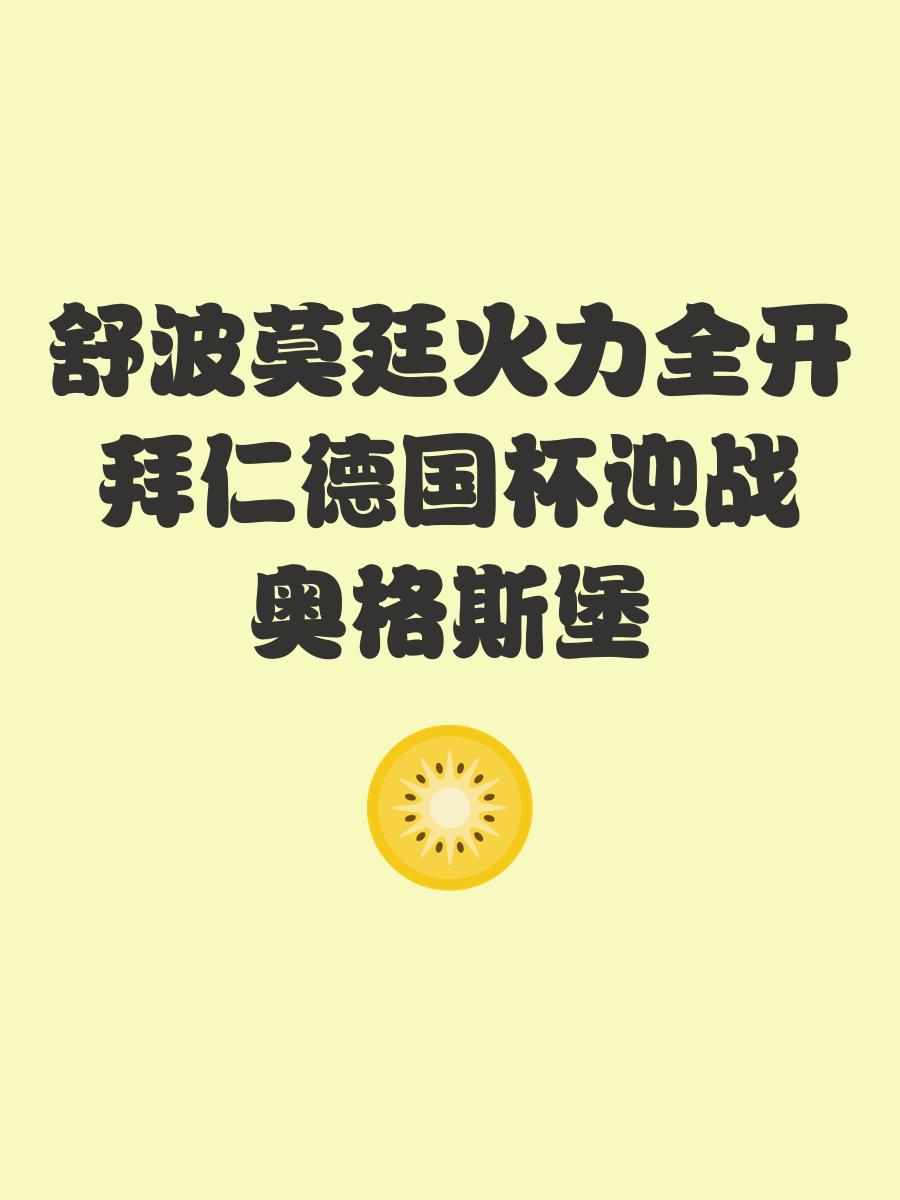 开云在线-冲刺阶段德国杯焦点战，国际米兰远射贴柱，管理层满意，球探报告显示潜力的简单介绍
